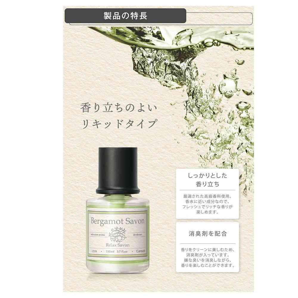 カーメイト リラックスサボン リキッド ベルガモットサボン L2104 110ml - Image 4
