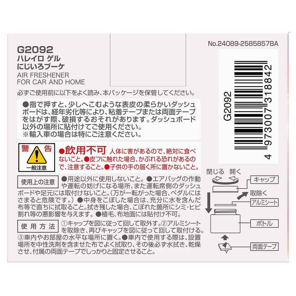 カーメイト ハレイロ ゲル にじいろブーケ G2092 60ml - Image 3