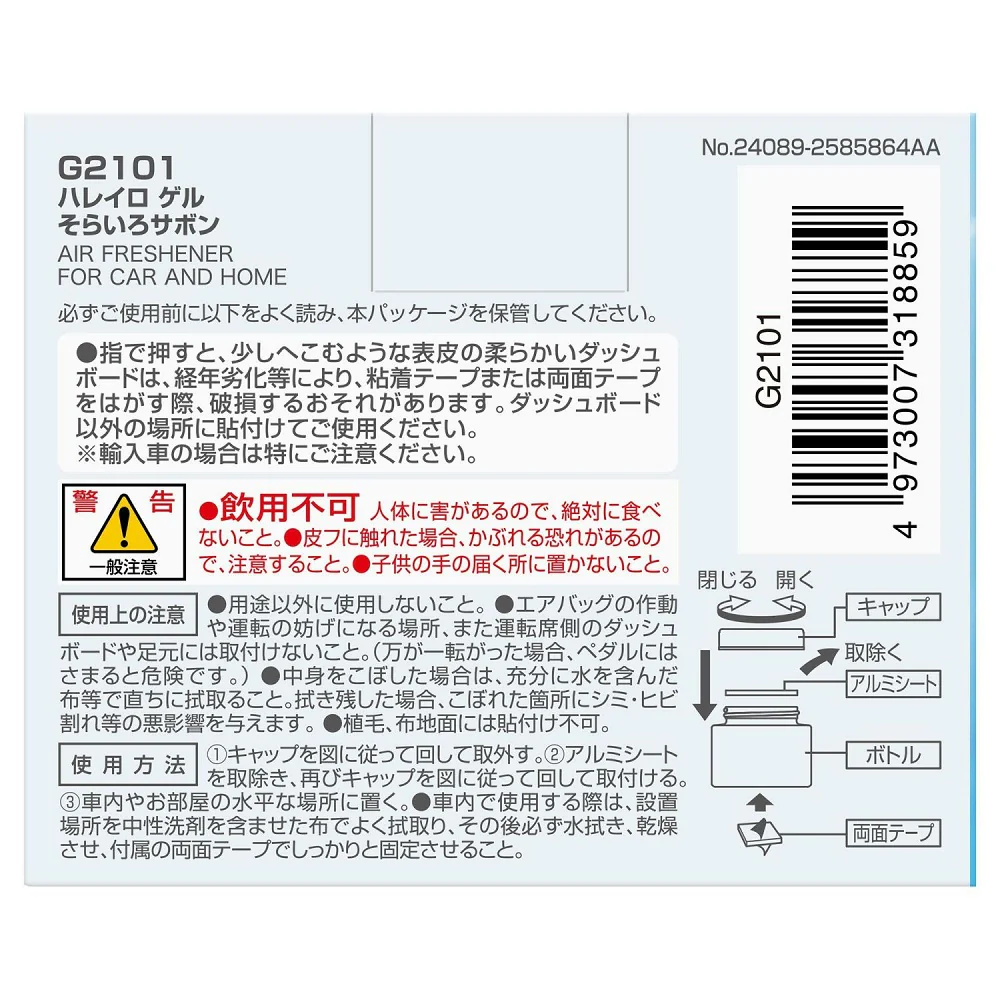 カーメイト ハレイロ ゲル ソライロサボン G2101 60ml - Image 3