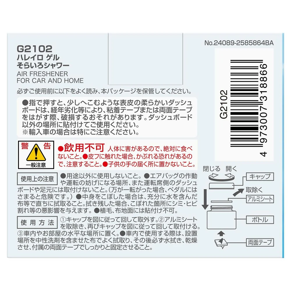 カーメイト ハレイロ ゲル そらいろシャワー G2102 60ml - Image 3