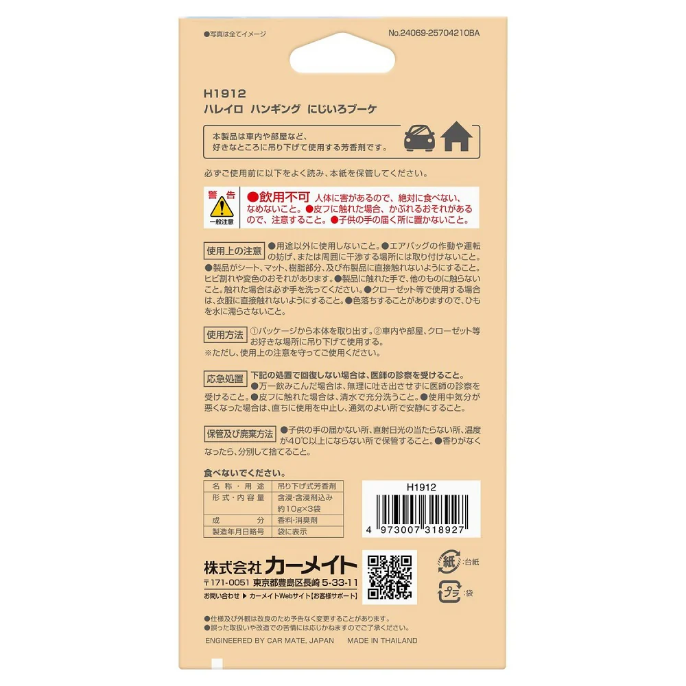 カーメイト ハレイロ ハンギング にじいろブーケ H1912 内容量 :約30g ※1枚あたり約10g - Image 3
