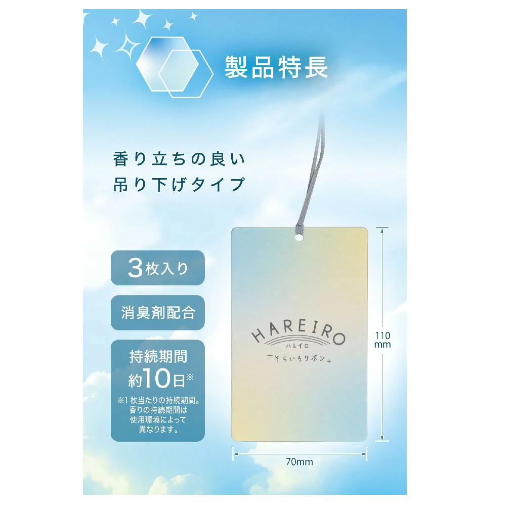 カーメイト ハレイロ ハンギング そらいろサボン H1921 内容量 :約30g ※1枚あたり約10g - Image 5