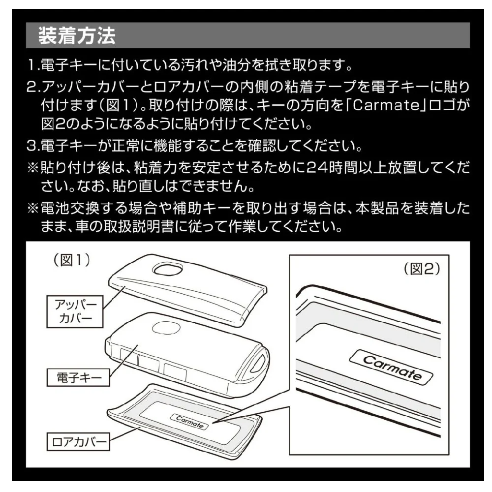 カーメイト キーカバーマツダBカーボン調 DZ582 - Image 5
