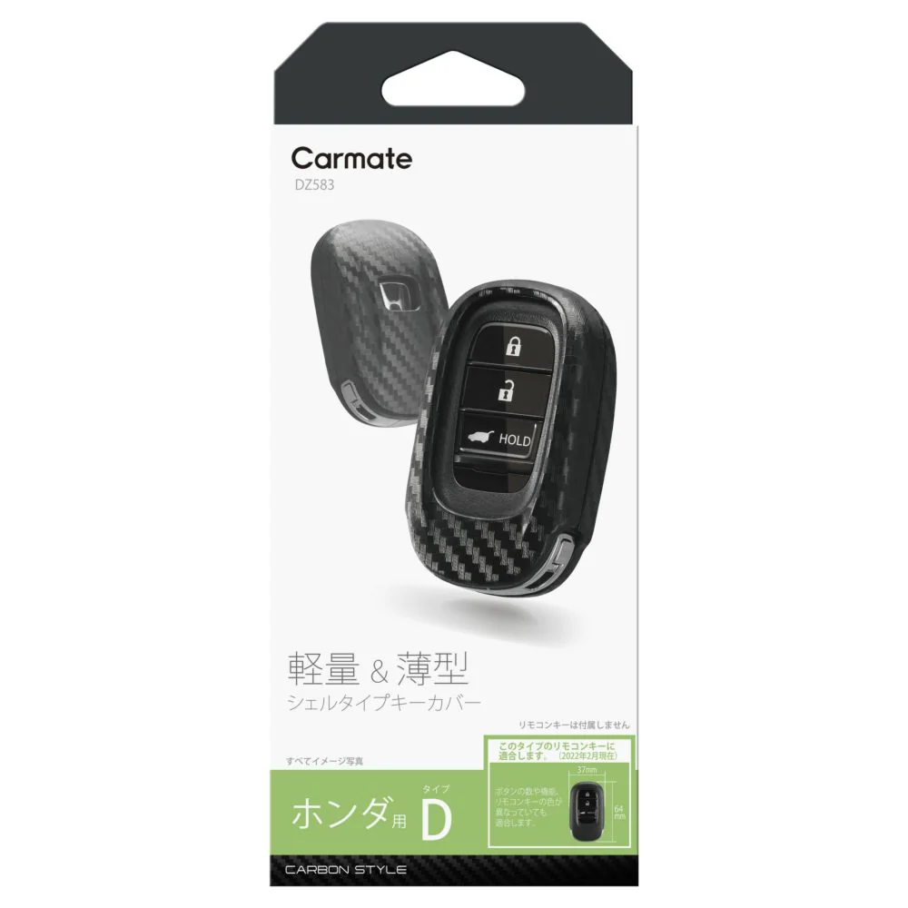 カーメイト キーカバーホンダDカーボン調 DZ583 - Image 2