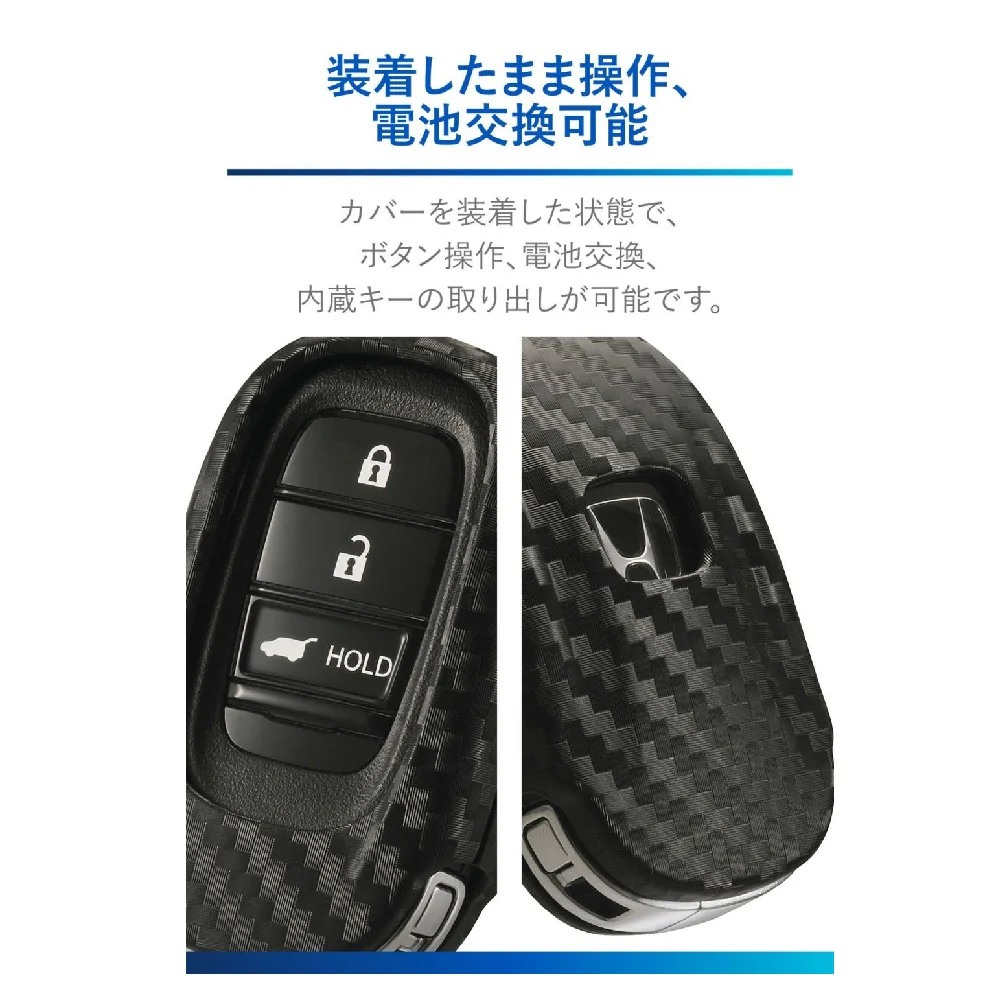 カーメイト キーカバーホンダDカーボン調 DZ583 - Image 5