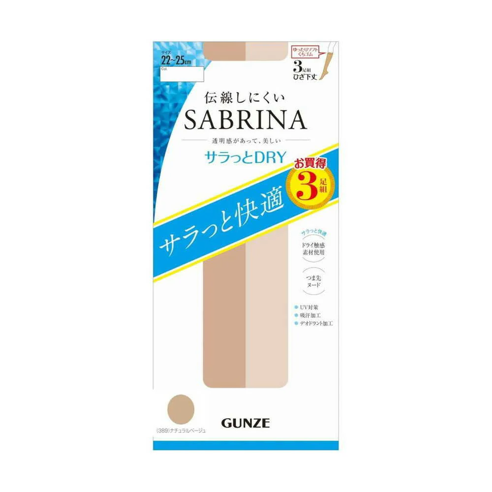 グンゼ サブリナ ショート サラッとドライ 22ー25 ナチュラルベージュ 3足組 - Image 3