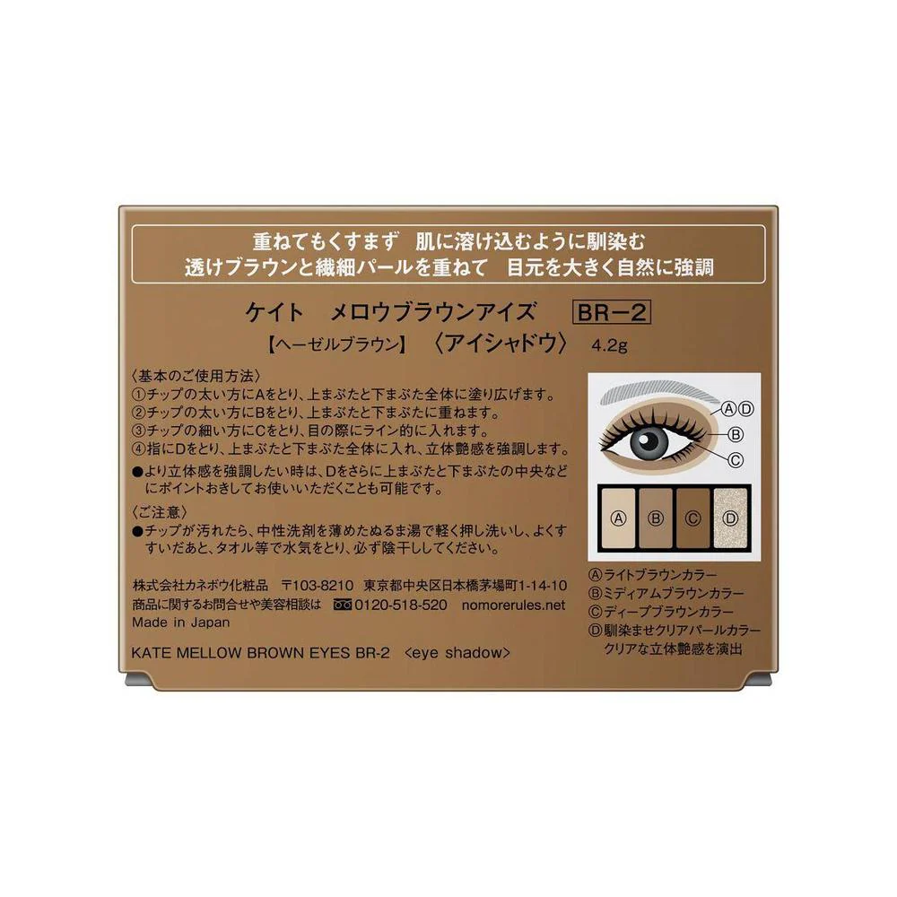 カネボウ KATE メロウブラウンアイズ BR－2 4.2g - Image 2