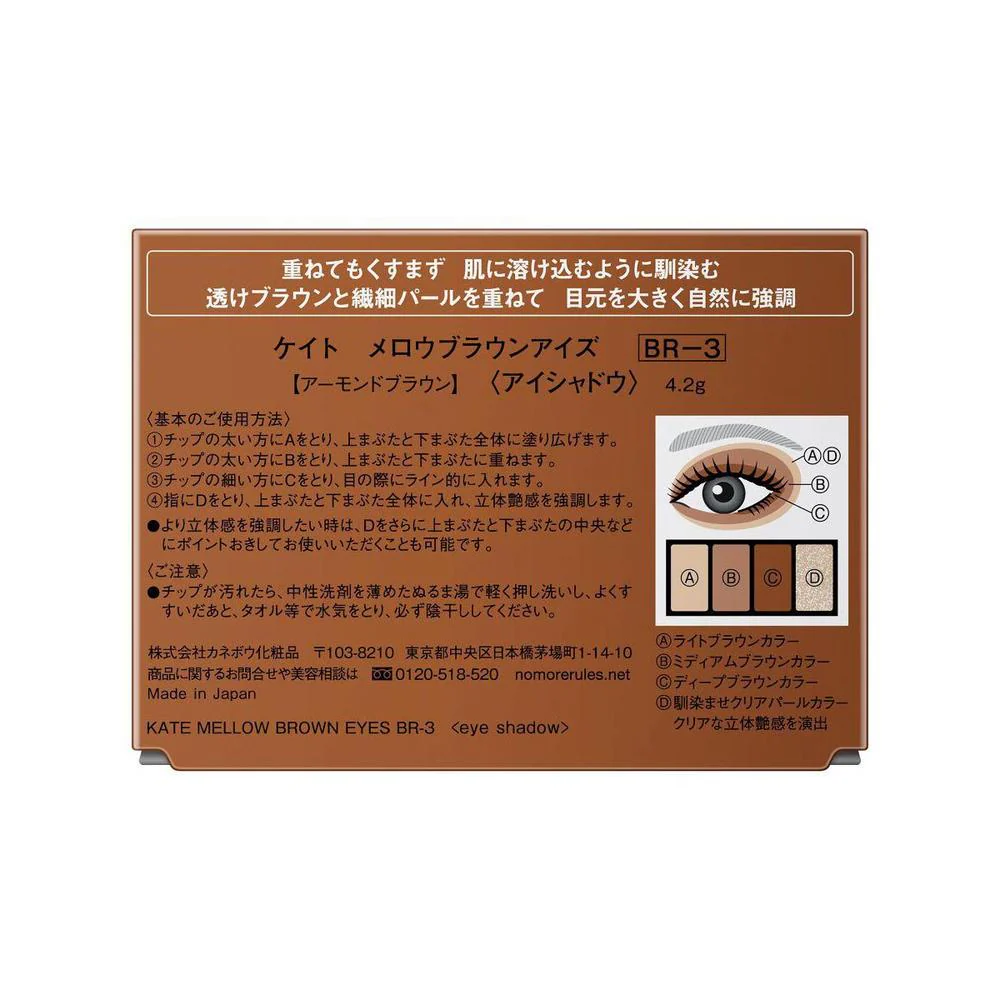 カネボウ KATE メロウブラウンアイズ BR-3 4.2g - Image 2