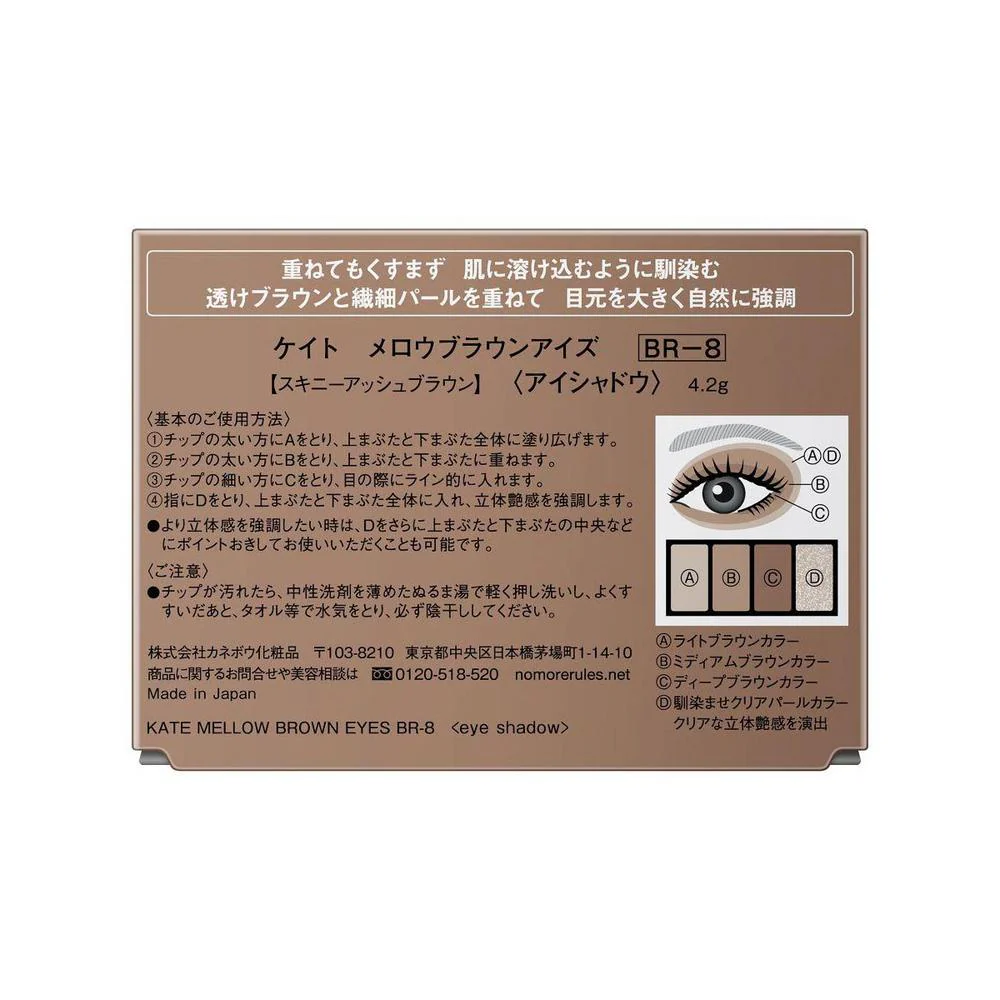 カネボウ KATE メロウブラウンアイズ BR－8 4.2g - Image 2