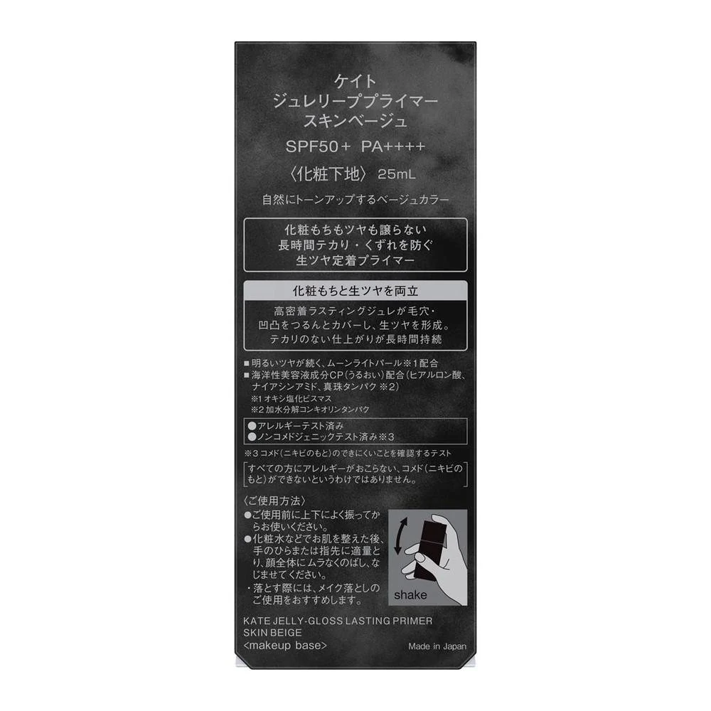 カネボウ KATE（ケイト） ジュレリーププライマー スキンベージュ 月夜の海月 25ml - Image 2
