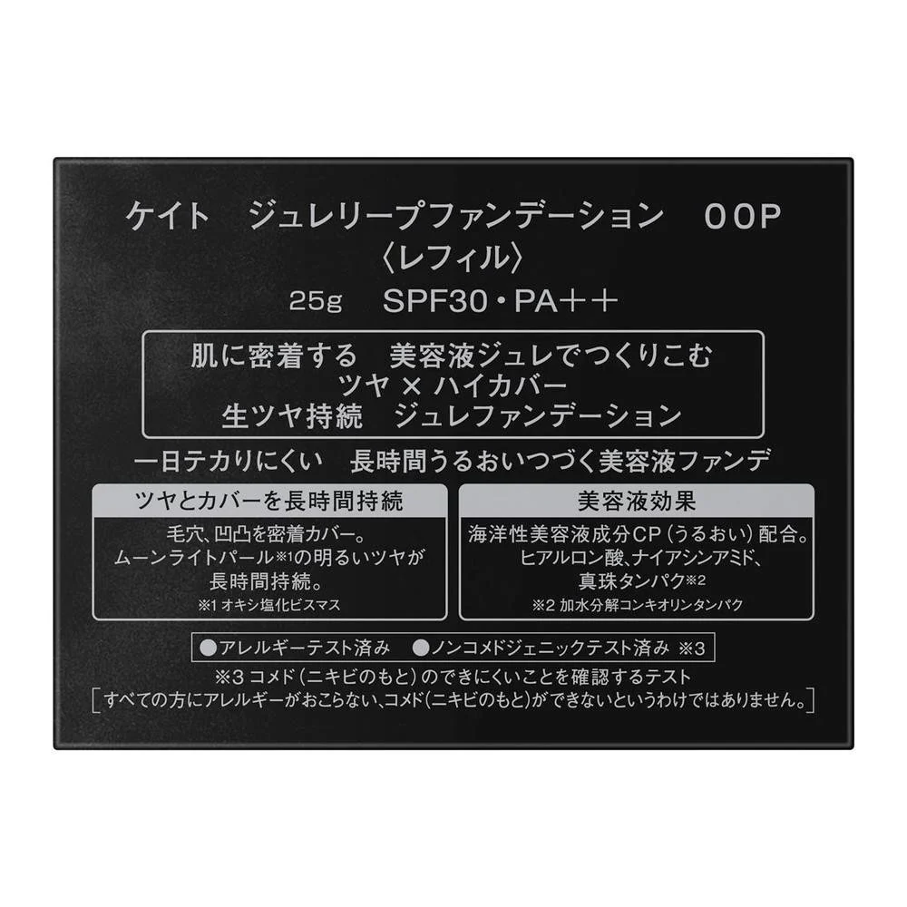 カネボウ KATE(ケイト) ジュレリープファンデーション 00P <レフィル> 25g - Image 2
