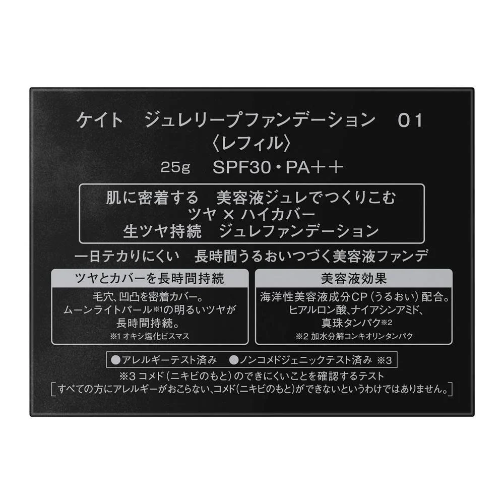 カネボウ KATE(ケイト) ジュレリープファンデーション 01 <レフィル> 25g - Image 2