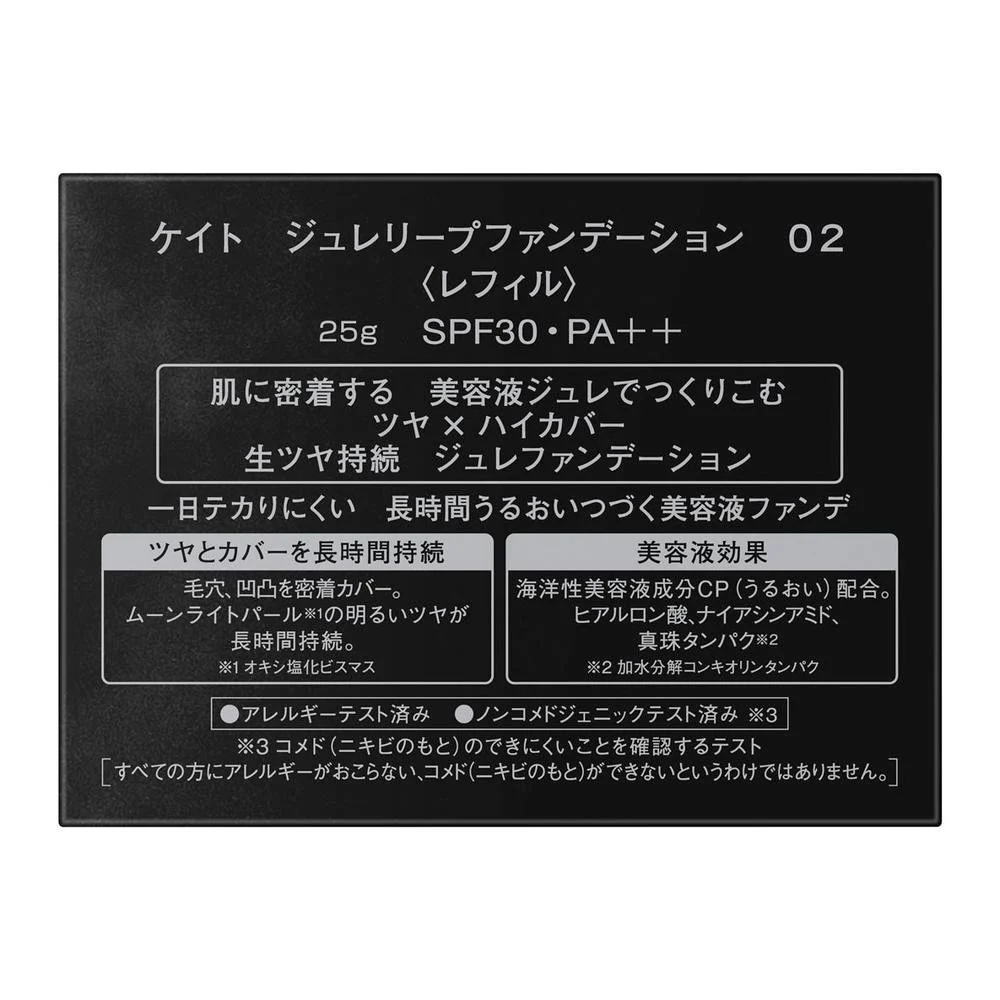 カネボウ KATE(ケイト) ジュレリープファンデーション 02 <レフィル> 25g - Image 2