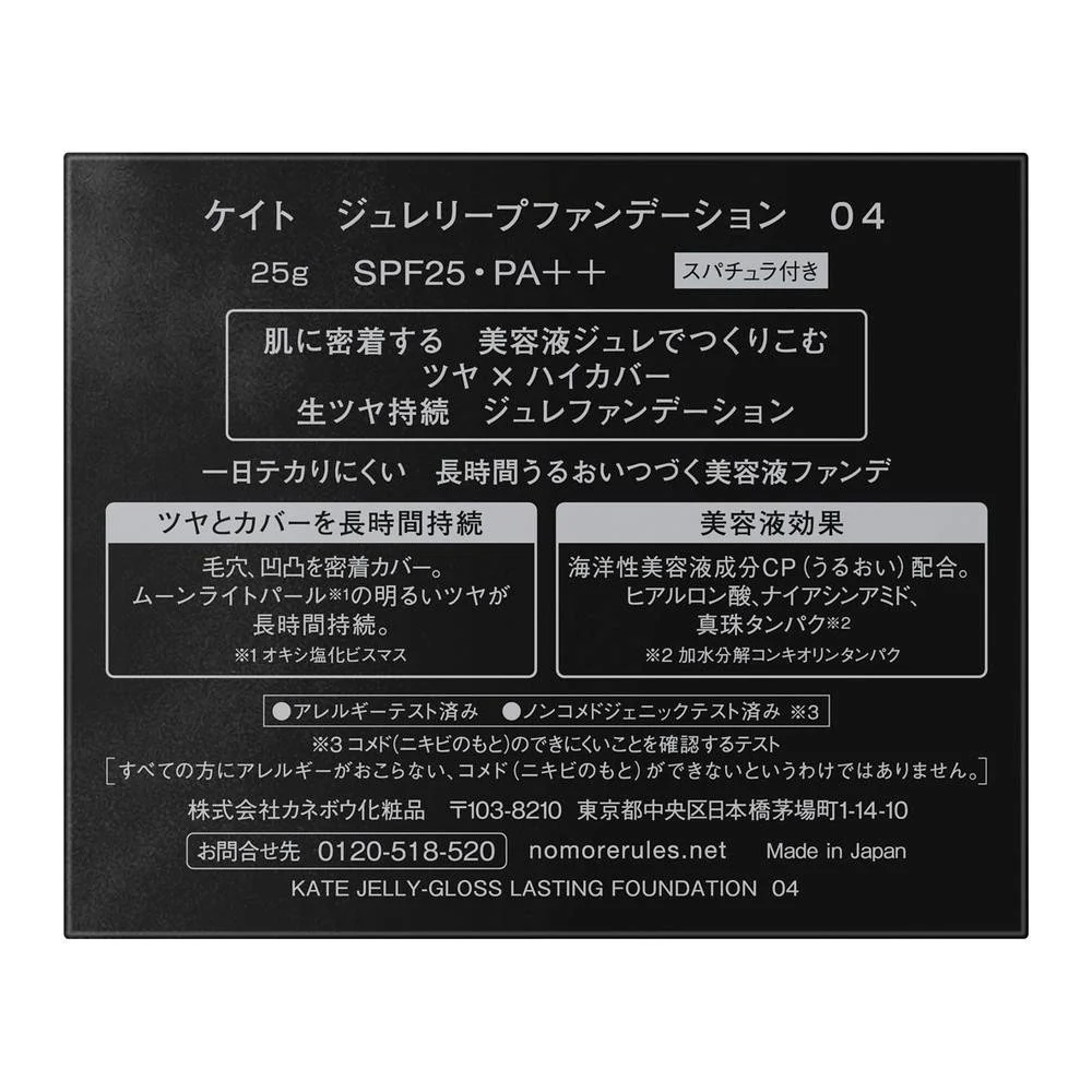 カネボウ KATE（ケイト） ジュレリープファンデーション 04 25g - Image 2