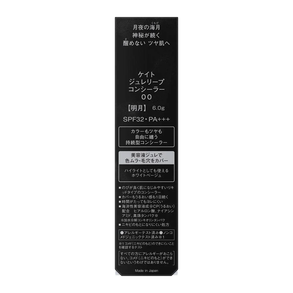 カネボウ KATE（ケイト） ジュレリープコンシーラー 00（明月） 6g - Image 2