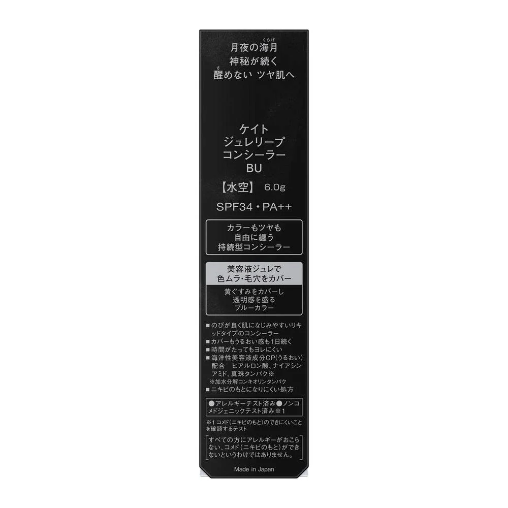 カネボウ KATE(ケイト) ジュレリープコンシーラー BU(水空) 6g - Image 2