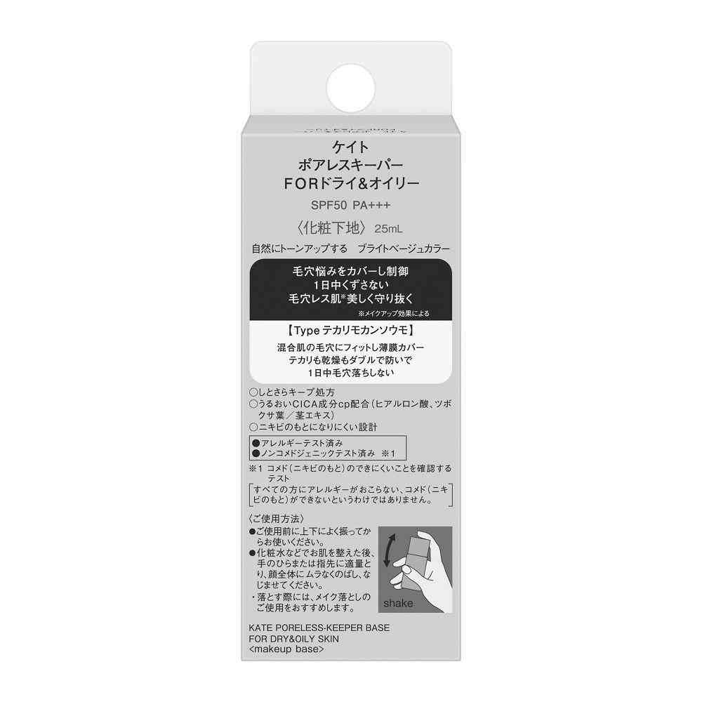 カネボウ KATE(ケイト) ポアレスキーパー FORドライ&オイリー 25ml - Image 4