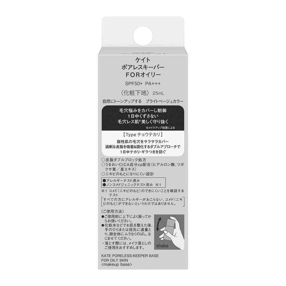 カネボウ KATE(ケイト) ポアレスキーパー FORオイリー 25ml - Image 4