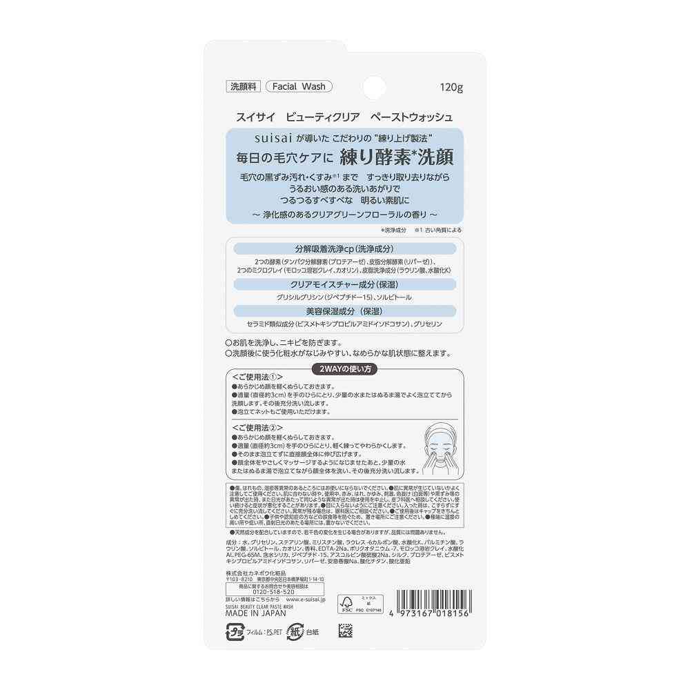 カネボウ SUISAI（スイサイ） ビューティクリア ペーストウォッシュ 120g - Image 2