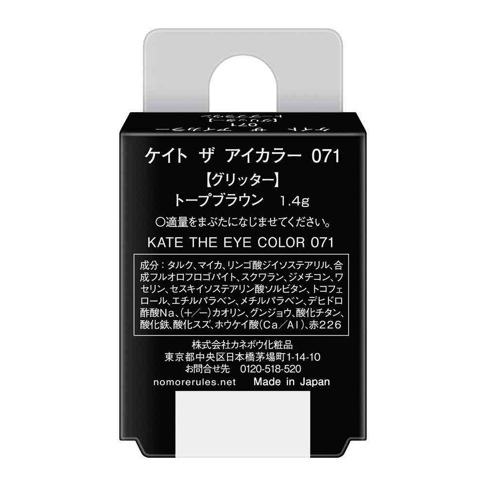 カネボウ KATE(ケイト) ザ アイカラー 071 1.4g - Image 2