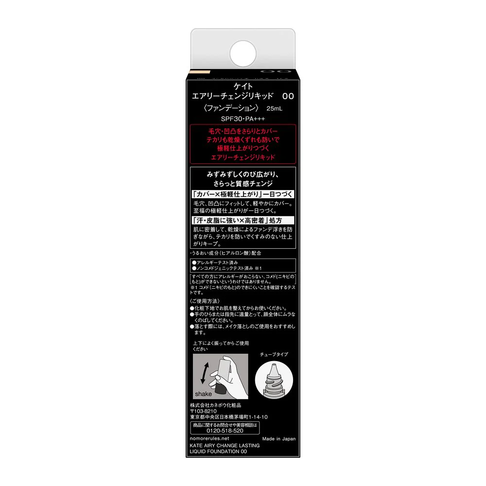 カネボウ KATE エアリーチェンジリキッド 00 25ml - Image 2