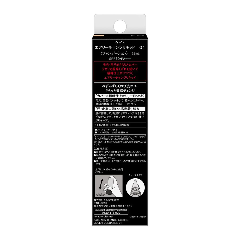 カネボウ KATE エアリーチェンジリキッド 01 25ml - Image 2