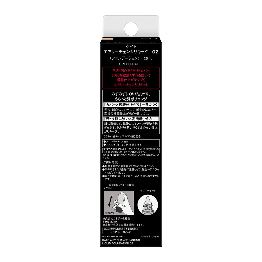 カネボウ KATE エアリーチェンジリキッド 02 25ml - Image 2