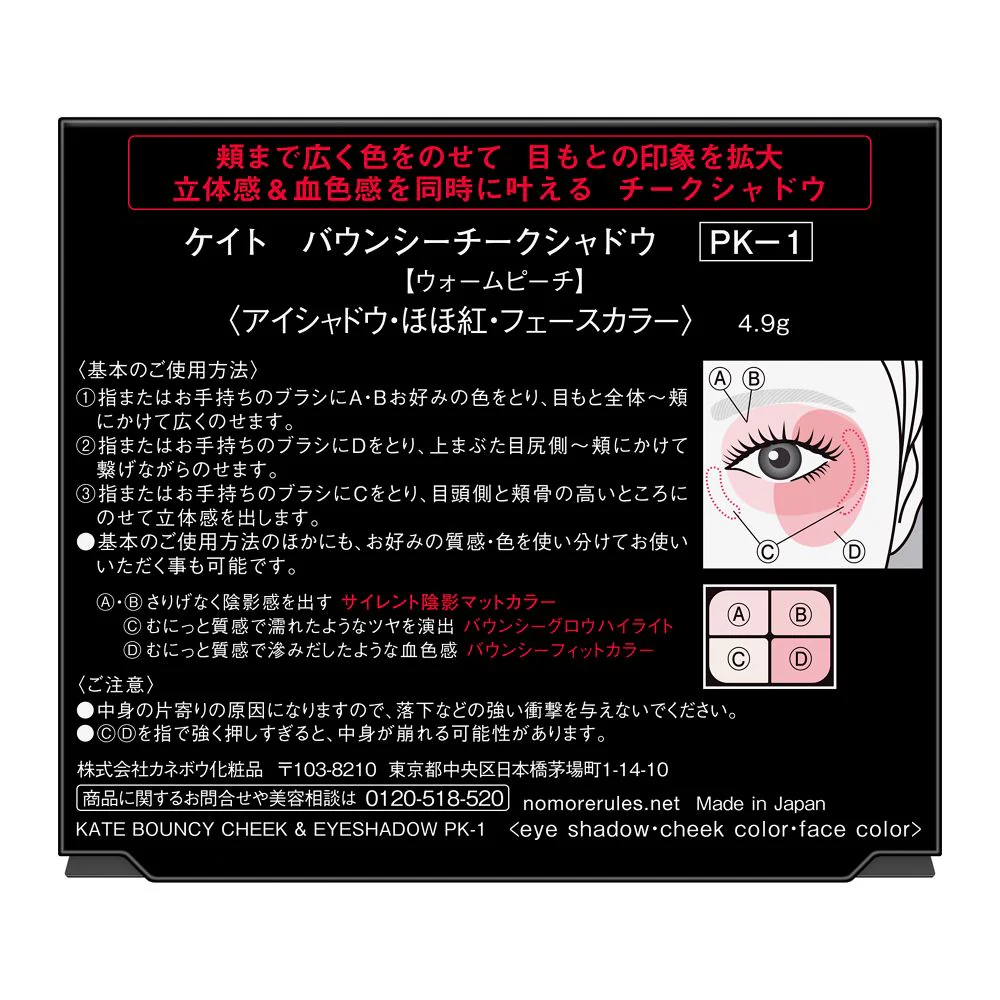 カネボウ KATE バウンシーチークシャドウ PK－1 4.9g - Image 2