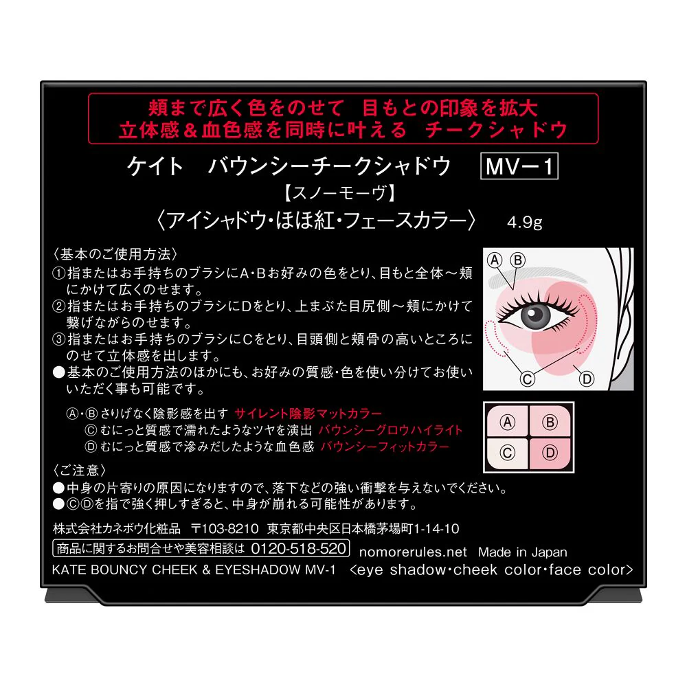 カネボウ KATE バウンシーチークシャドウ MV－1 4.9g - Image 2