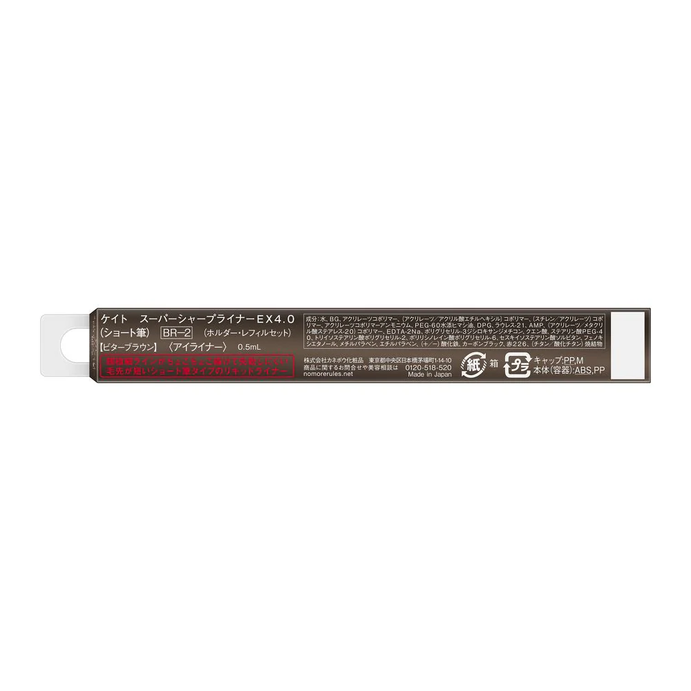 カネボウ KATE スーパーシャープライナーEX4.0 ショート筆 BRー2 0.5mL - Image 2