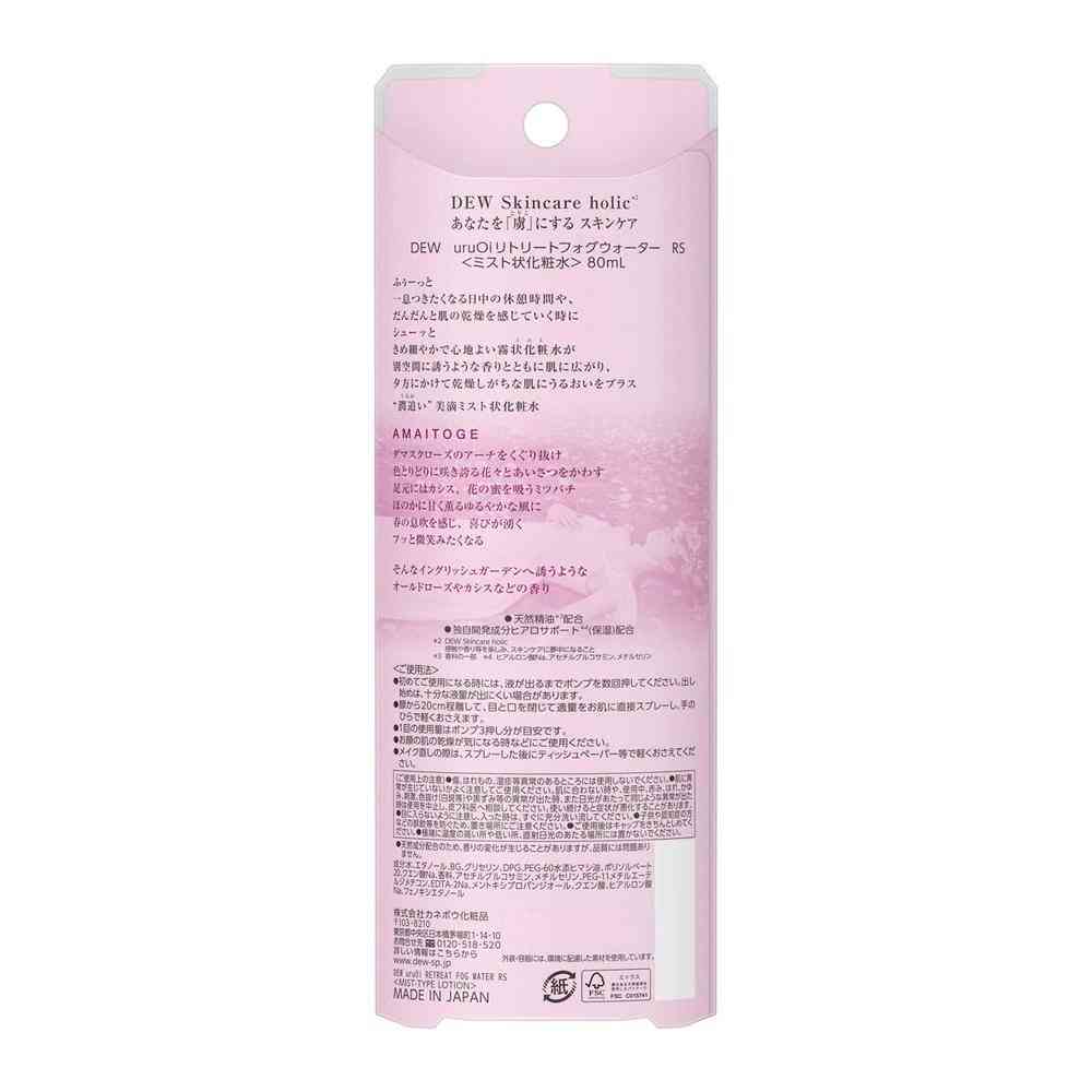 【訳アリ！アウトレット】カネボウ DEW uruOiリトリートフォグウォーター RS 80ml▼返品・キャンセル不可 - Image 2