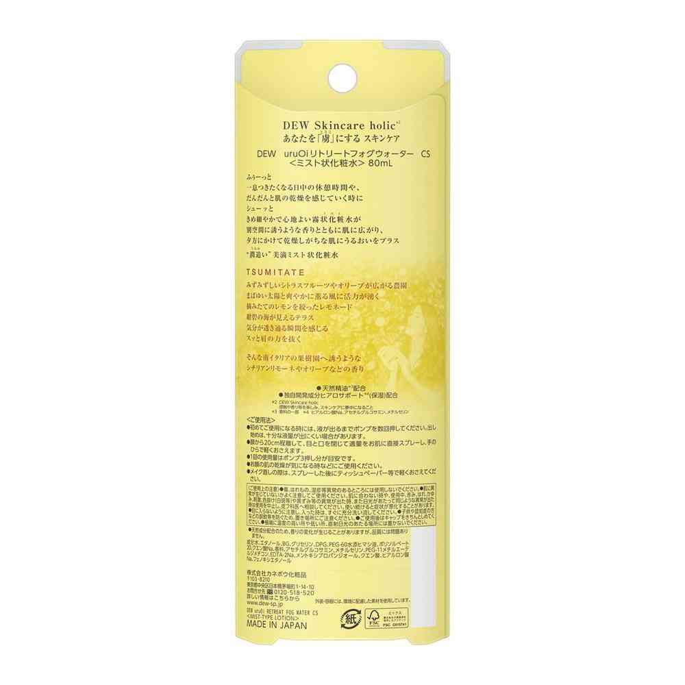 【訳アリ！アウトレット】カネボウ DEW uruOiリトリートフォグウォーター CS 80ml▼返品・キャンセル不可 - Image 2