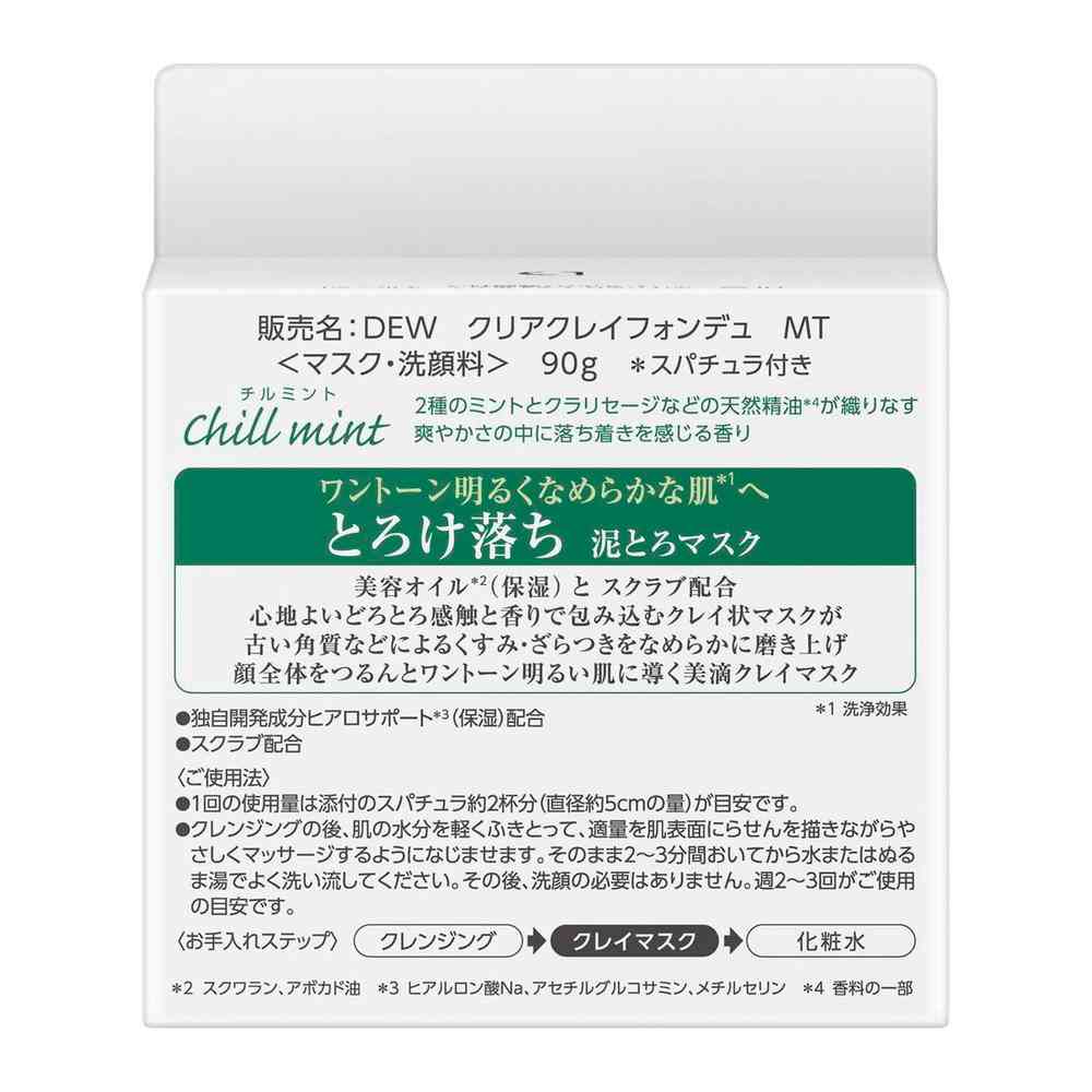 【訳アリ!アウトレット】カネボウ DEW クリアクレイフォンデュ MT 90g▼返品・キャンセル不可 - Image 2