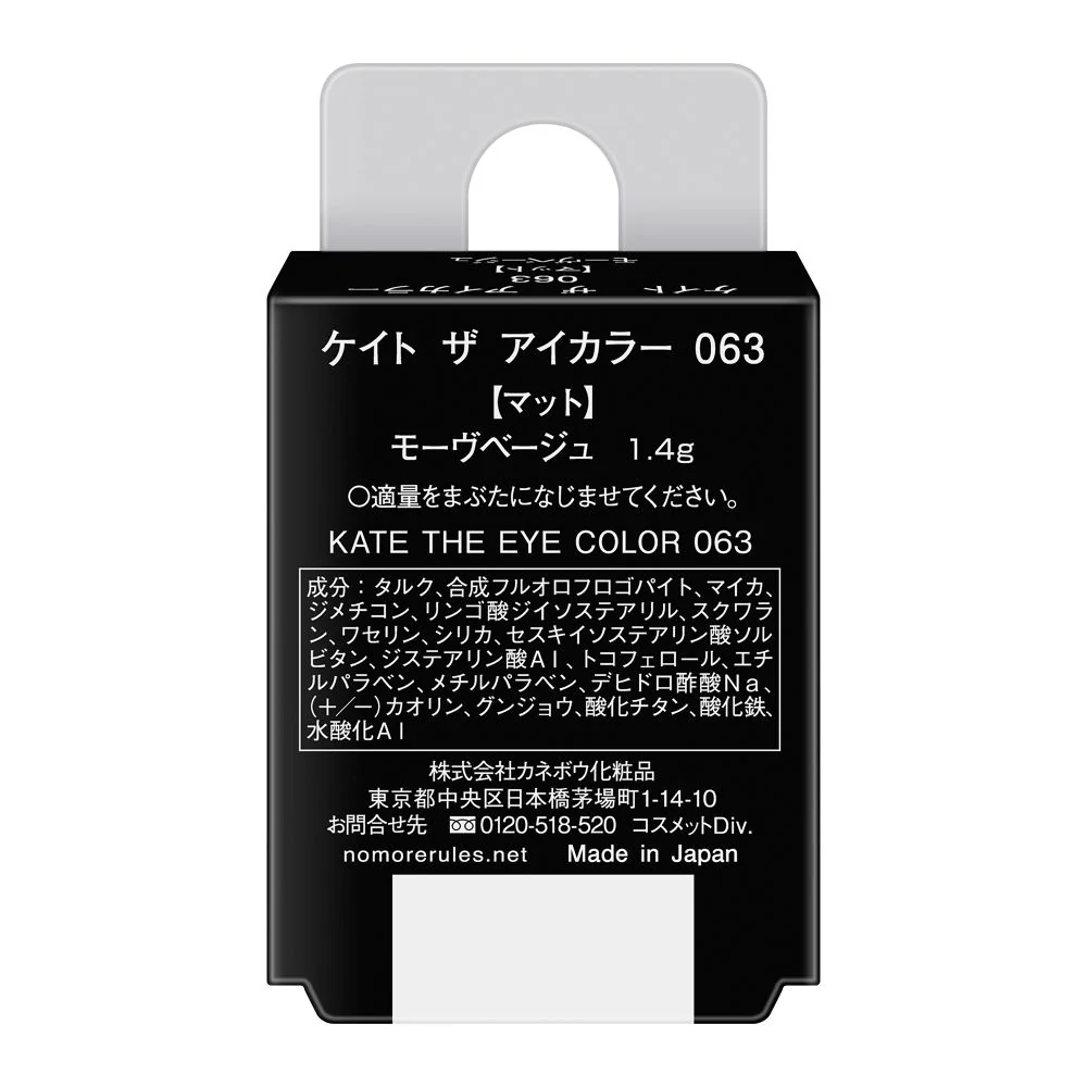 カネボウ ケイト ザ アイカラー 063 　 - Image 2
