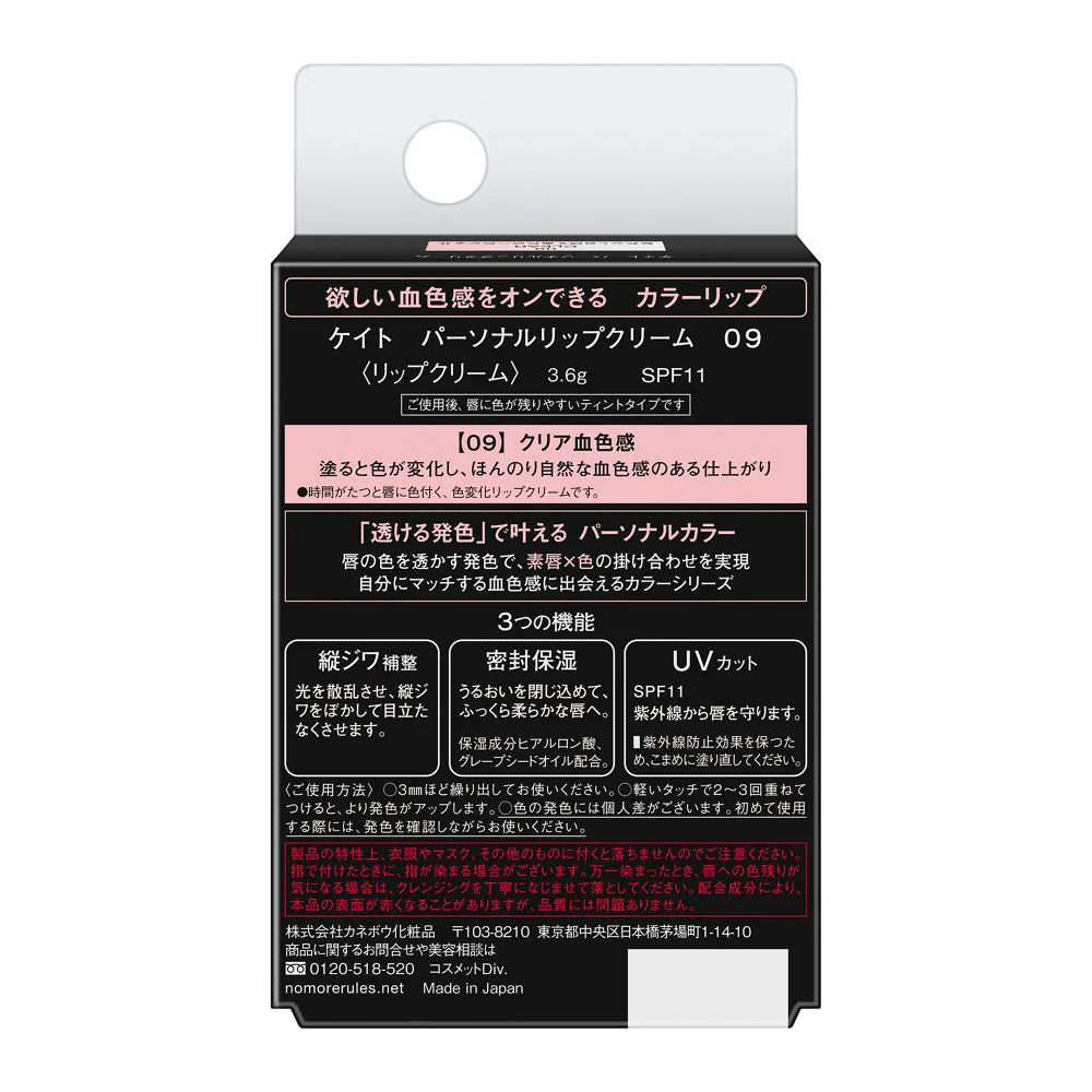 カネボウ ケイト パーソナルリップクリーム 09　 - Image 2