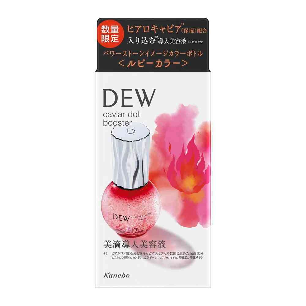 【訳アリ!アウトレット】カネボウ DEW キャビアドットブースター ルビー 40ml▼返品・キャンセル不可