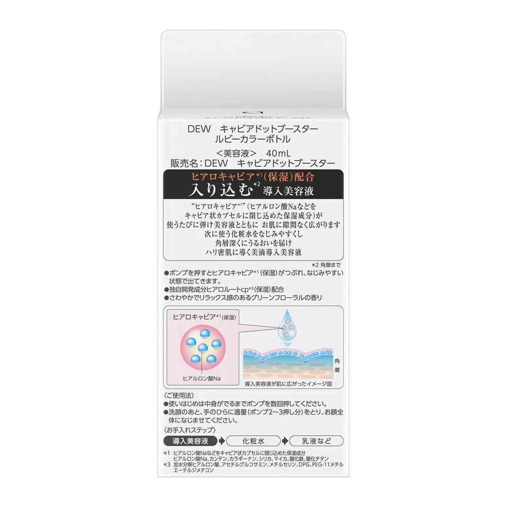 【訳アリ!アウトレット】カネボウ DEW キャビアドットブースター ルビー 40ml▼返品・キャンセル不可 - Image 2