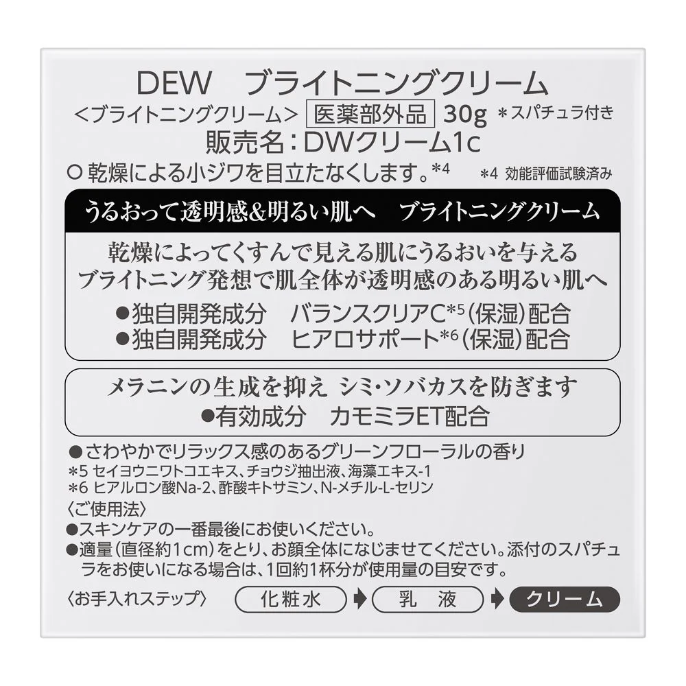 【医薬部外品】カネボウ DEW(デュウ) ブライトニングクリーム 30g - Image 2