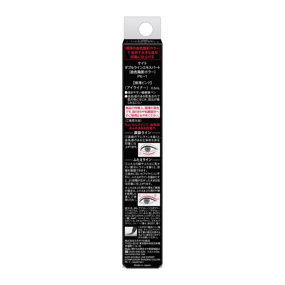 カネボウ KATE（ケイト） ダブルラインエキスパート 血色陰影カラPKー1 0.5ml - Image 2