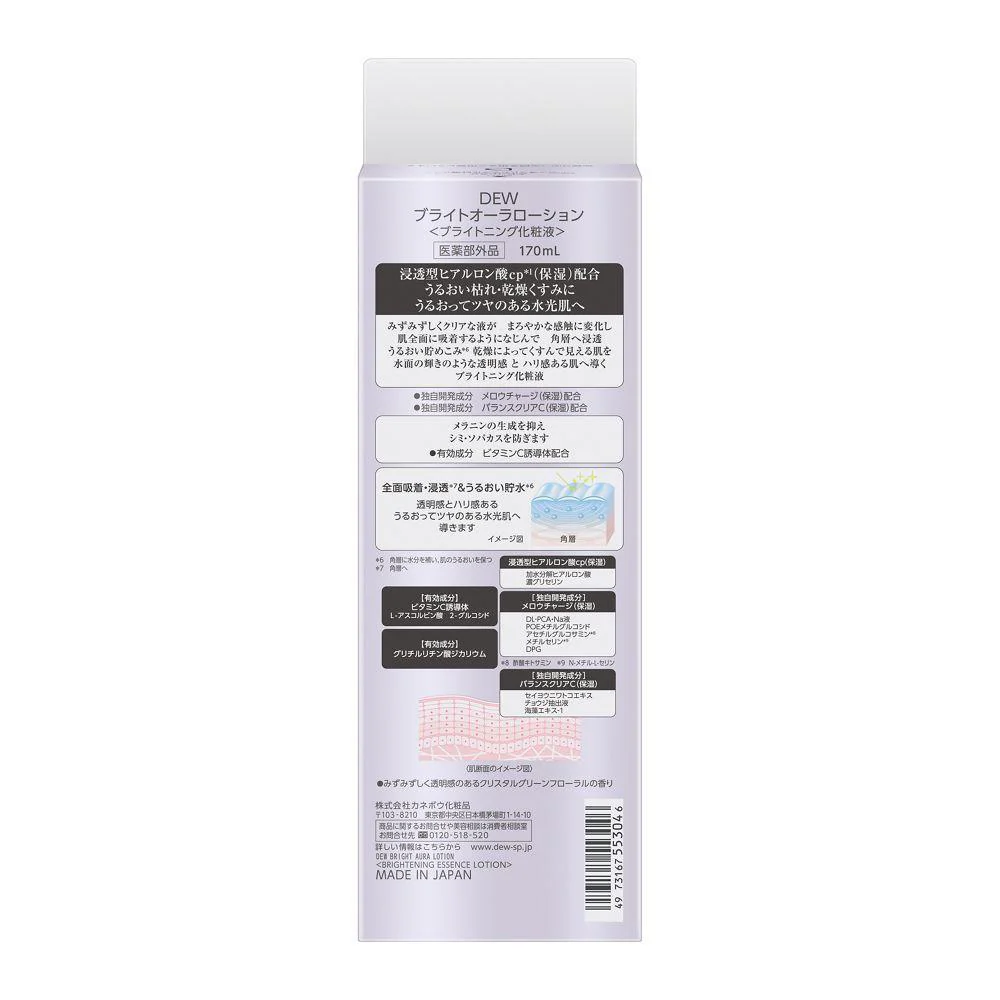 【医薬部外品】カネボウ DEW デュウ ブライトオーラローション 170ml - Image 2