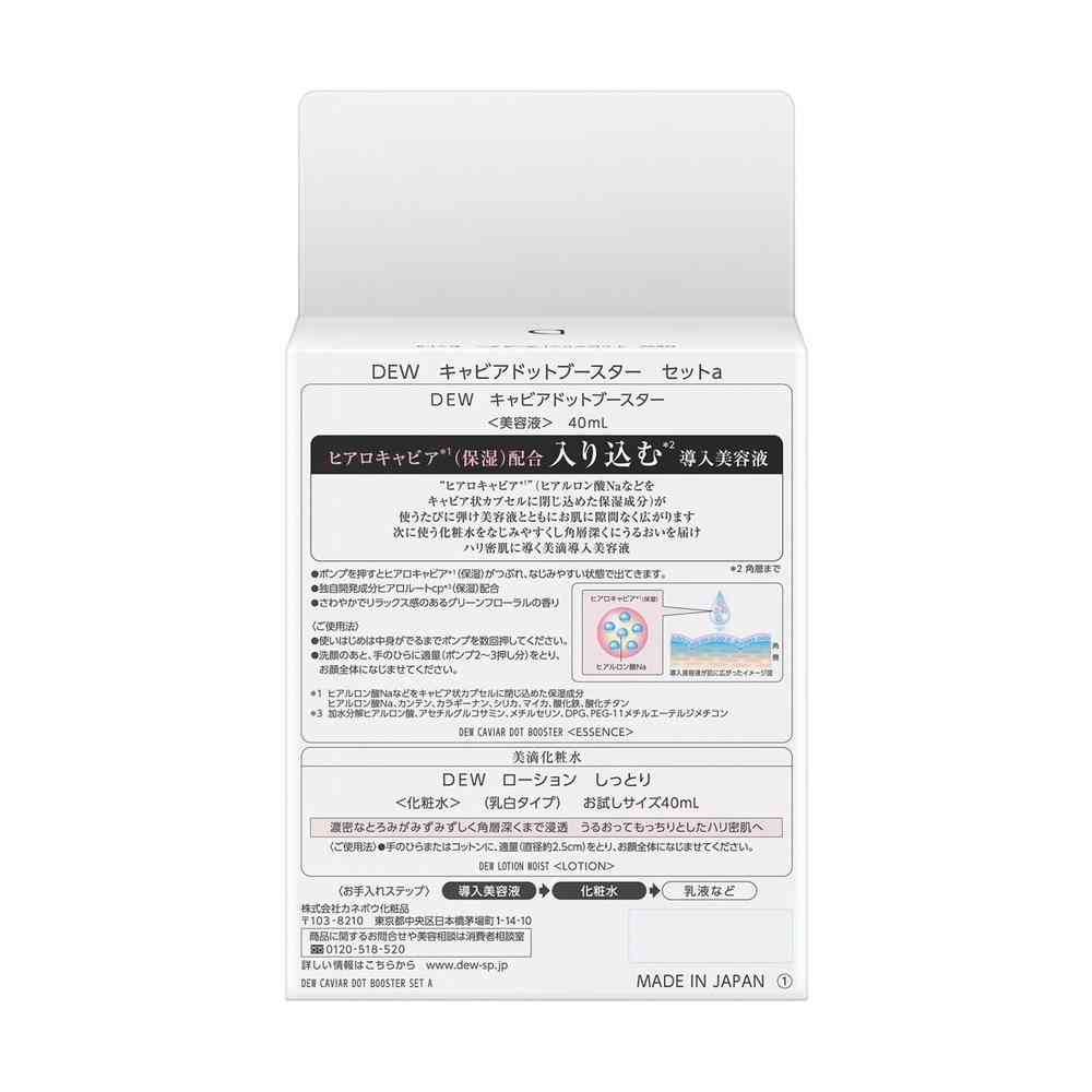 【訳アリ!アウトレット】カネボウ DEW キャビアドットブースター セットa 40ml+40ml▼返品・キャンセル不可 - Image 2