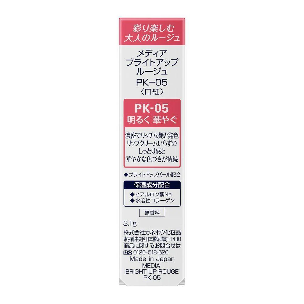 カネボウ メディア ブライトアップルージュ PK－05 3.1g - Image 2