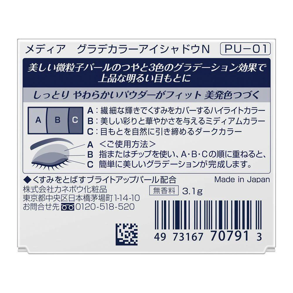 カネボウ メディア グラデカラーアイシャドウN PU－01 3.1g - Image 2