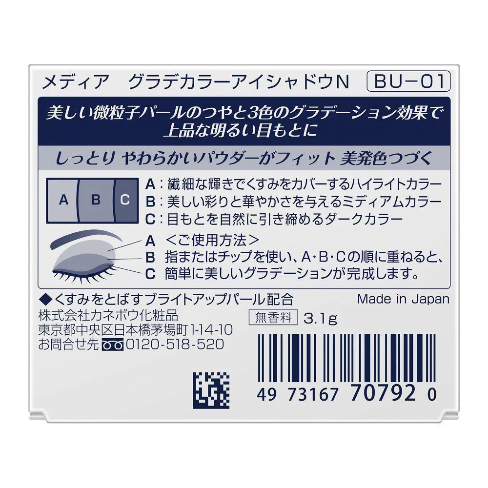 カネボウ メディア グラデカラーアイシャドウN BU-01 3.1g - Image 2