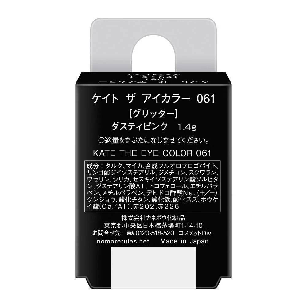 カネボウ ケイト ザ アイカラー 061 - Image 2