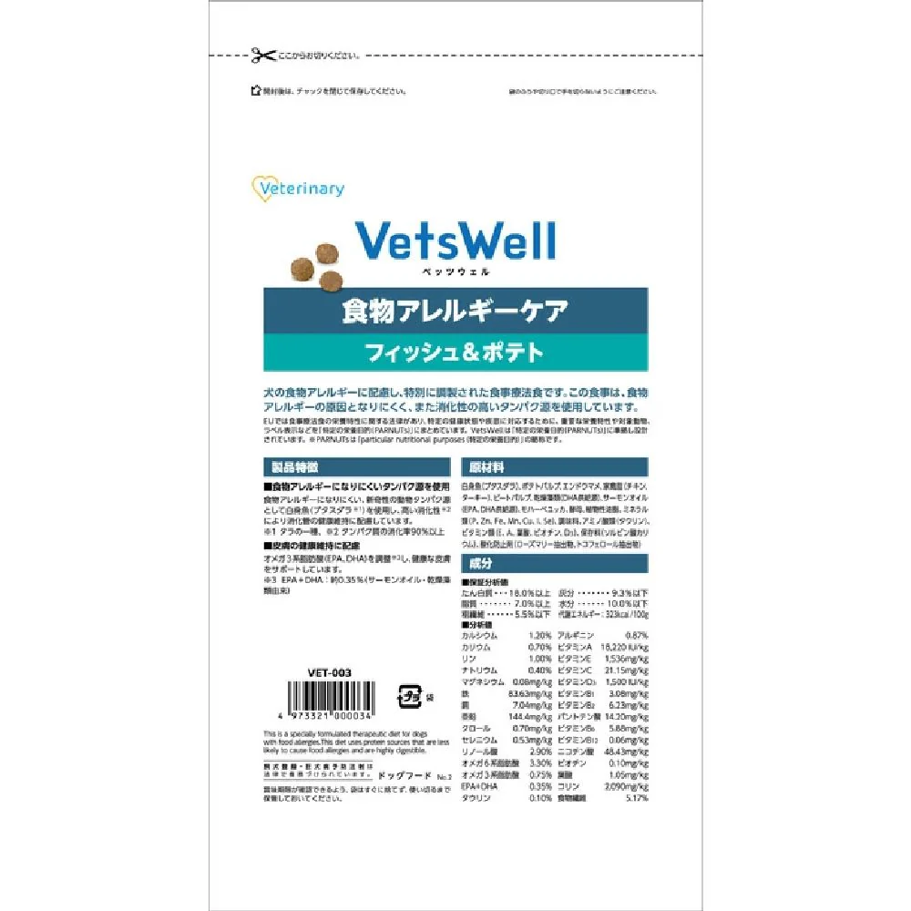マルカン ベッツウェル 犬用療法食 食物アレルギーケア 1kg - Image 8