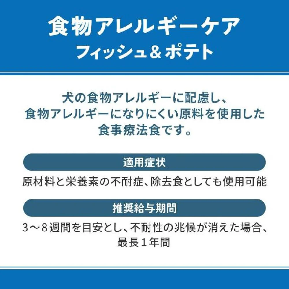 マルカン ベッツウェル 犬用療法食 食物アレルギーケア 3kg - Image 5