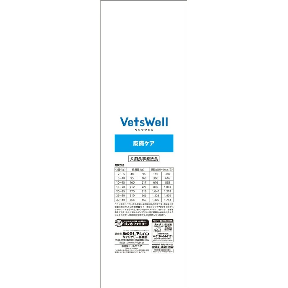 マルカン ベッツウェル 犬用療法食 皮膚ケア 1kg - Image 3