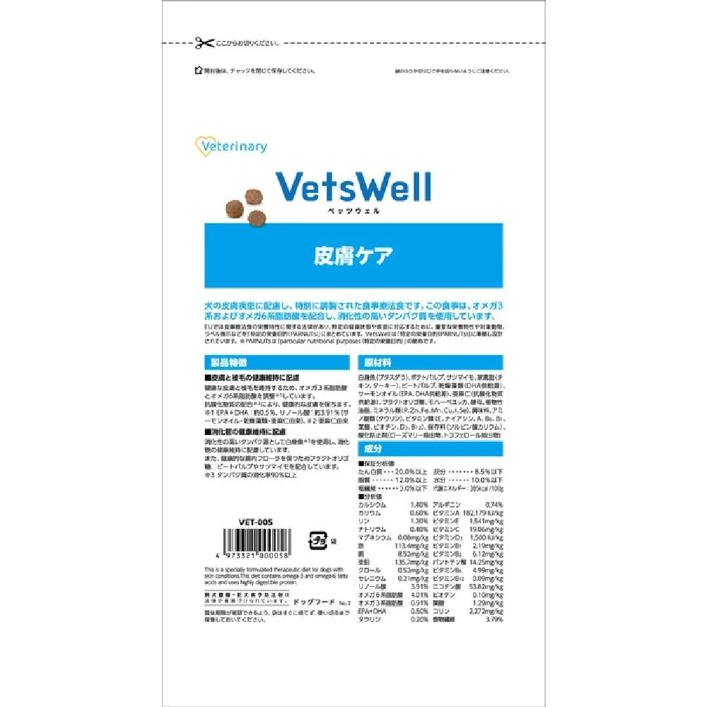 マルカン ベッツウェル 犬用療法食 皮膚ケア 1kg - Image 8
