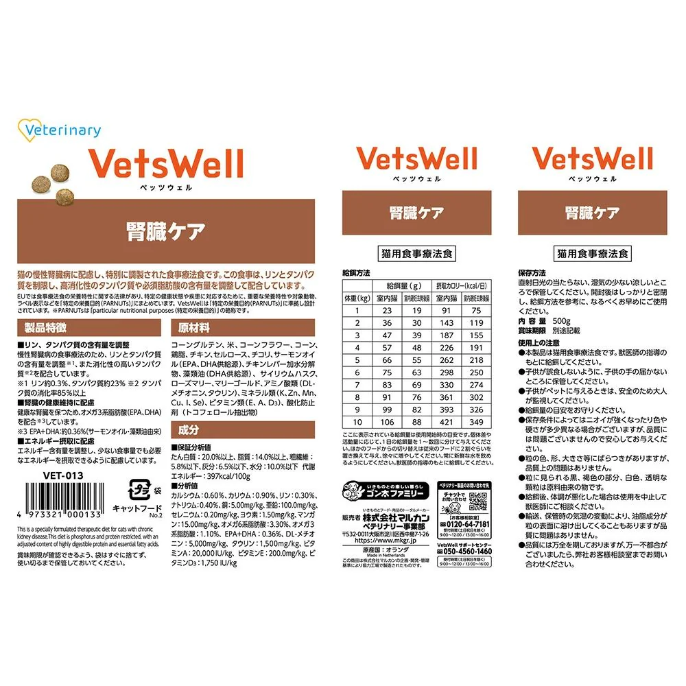 マルカン ベッツウェル 猫用療法食 腎臓ケア 500g - Image 6